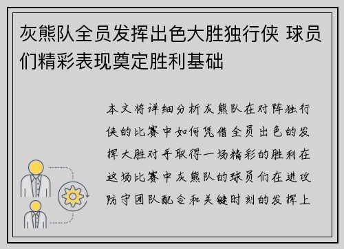 灰熊队全员发挥出色大胜独行侠 球员们精彩表现奠定胜利基础