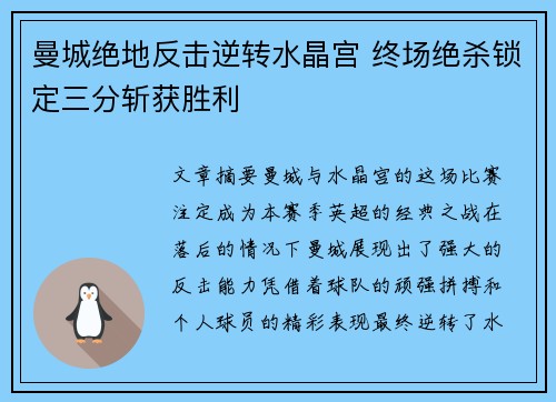 曼城绝地反击逆转水晶宫 终场绝杀锁定三分斩获胜利