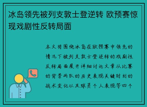 冰岛领先被列支敦士登逆转 欧预赛惊现戏剧性反转局面