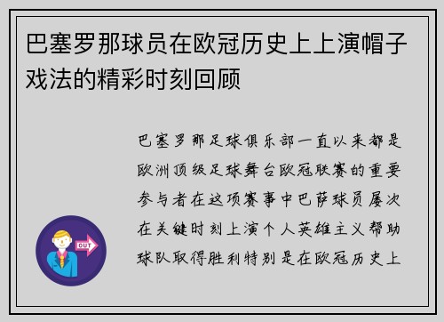 巴塞罗那球员在欧冠历史上上演帽子戏法的精彩时刻回顾