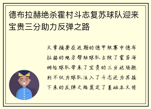 德布拉赫绝杀霍村斗志复苏球队迎来宝贵三分助力反弹之路