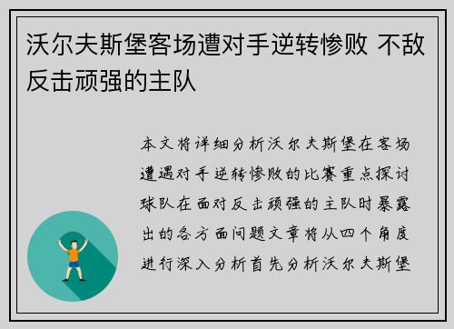 沃尔夫斯堡客场遭对手逆转惨败 不敌反击顽强的主队