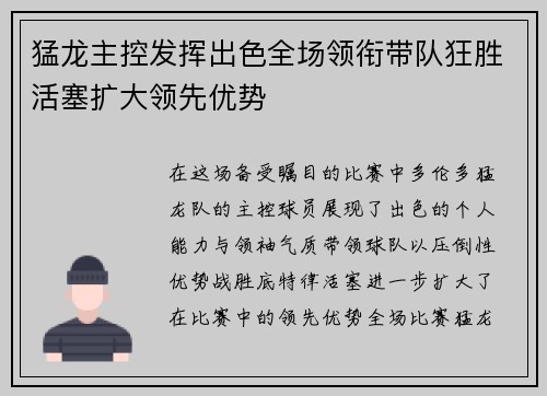 猛龙主控发挥出色全场领衔带队狂胜活塞扩大领先优势